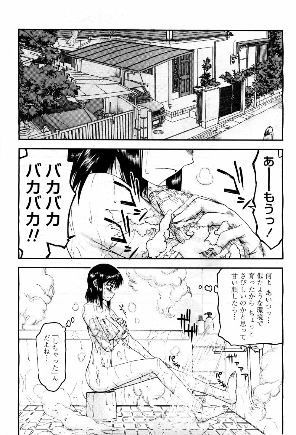 COMIC 桃姫 2010年3月号 VOL.113 Page.127