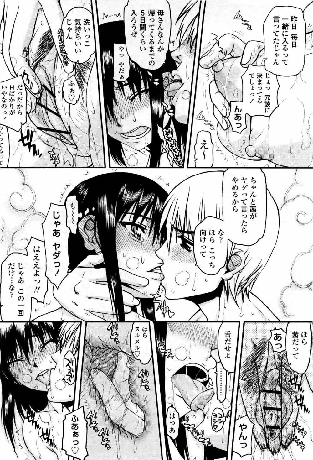 COMIC 桃姫 2010年3月号 VOL.113 Page.134