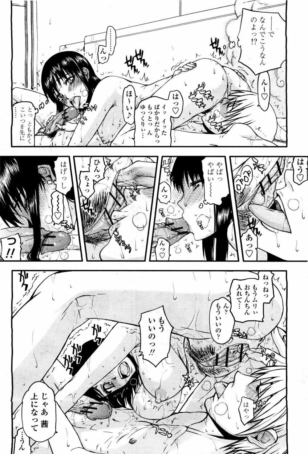 COMIC 桃姫 2010年3月号 VOL.113 Page.136