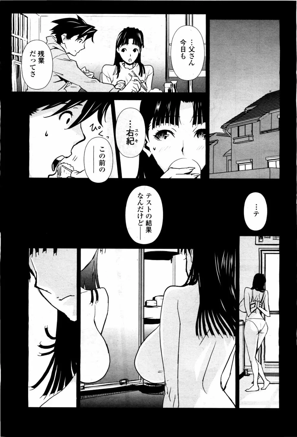 COMIC 桃姫 2010年3月号 VOL.113 Page.145