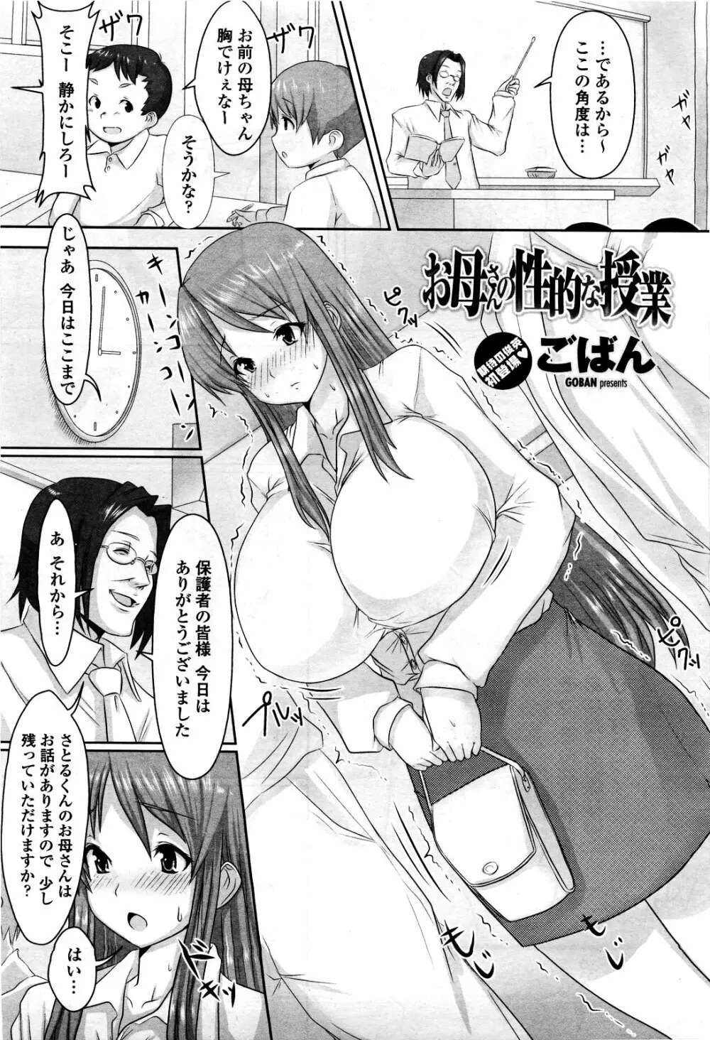 COMIC 桃姫 2010年3月号 VOL.113 Page.167