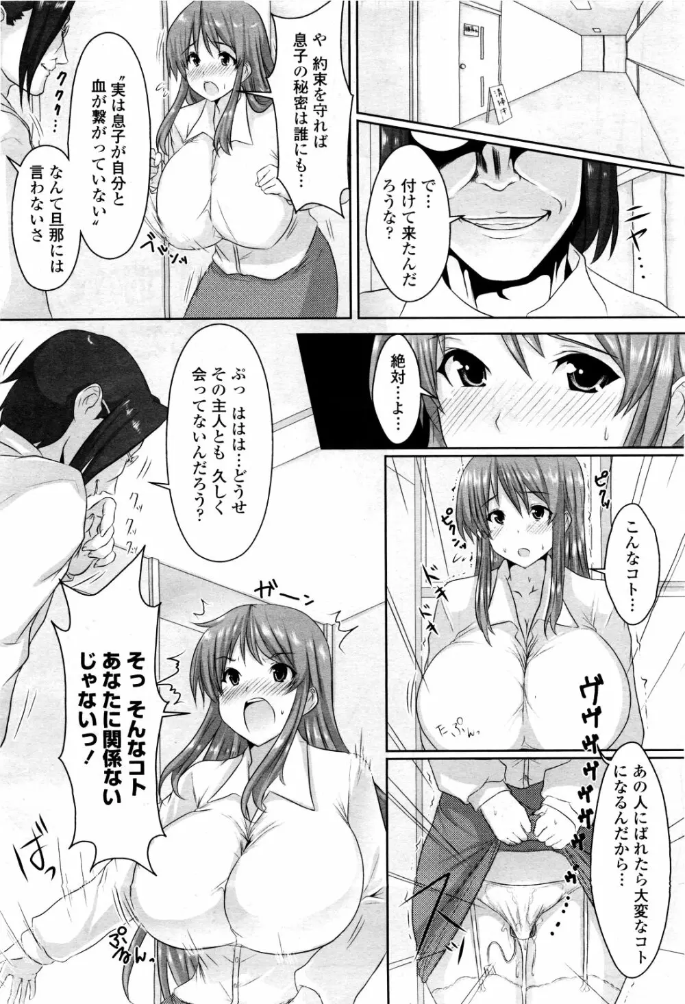COMIC 桃姫 2010年3月号 VOL.113 Page.168