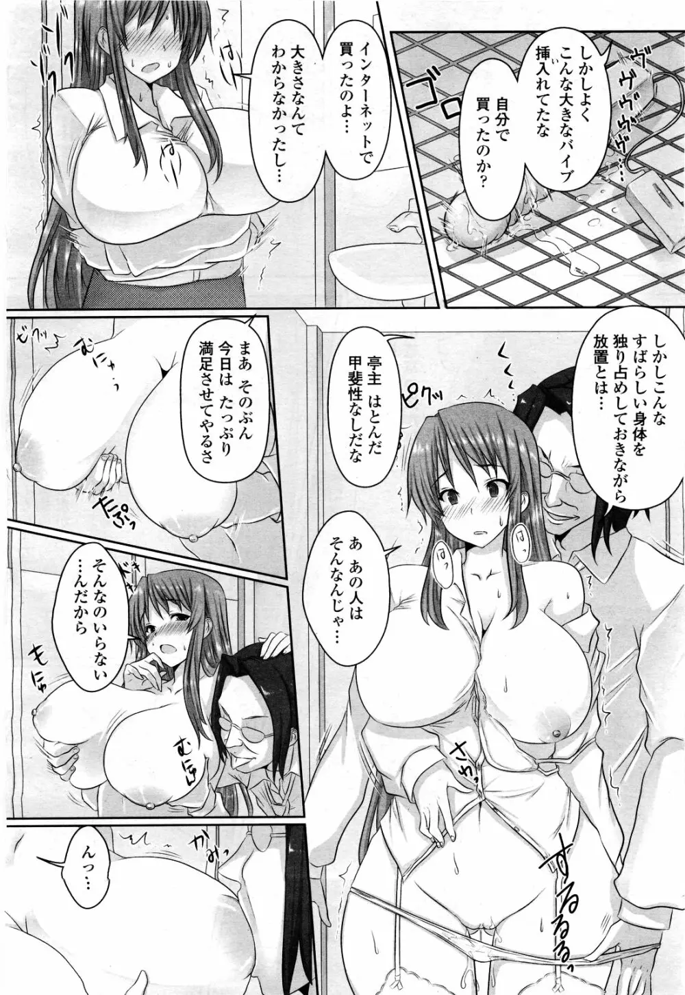 COMIC 桃姫 2010年3月号 VOL.113 Page.170