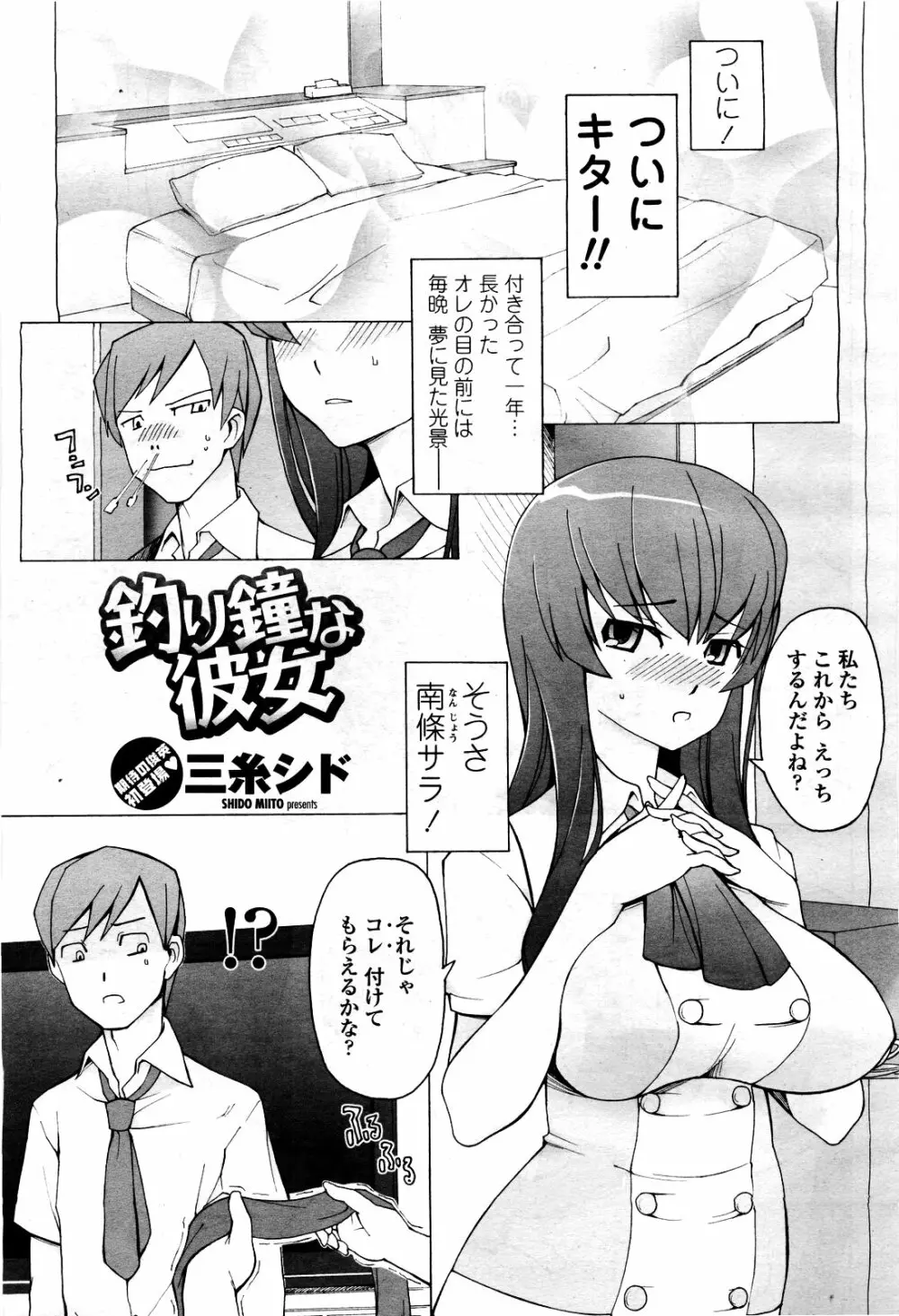 COMIC 桃姫 2010年3月号 VOL.113 Page.185