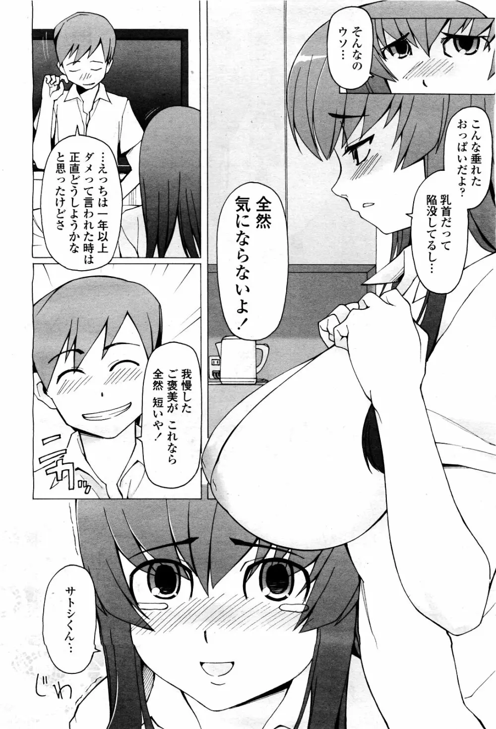 COMIC 桃姫 2010年3月号 VOL.113 Page.192