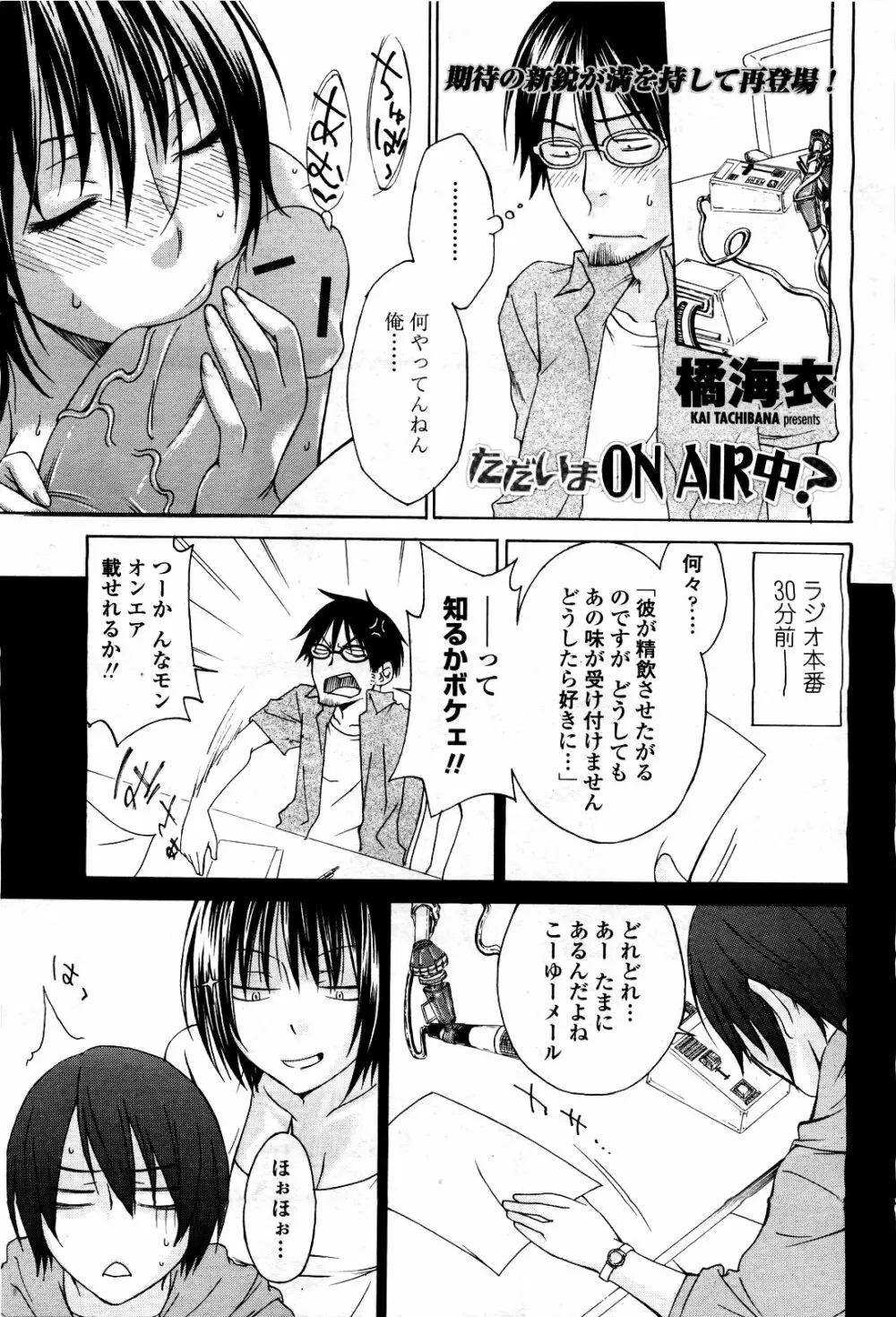 COMIC 桃姫 2010年3月号 VOL.113 Page.205