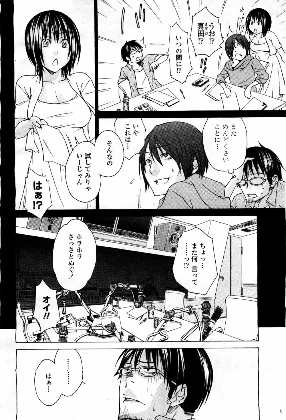 COMIC 桃姫 2010年3月号 VOL.113 Page.206