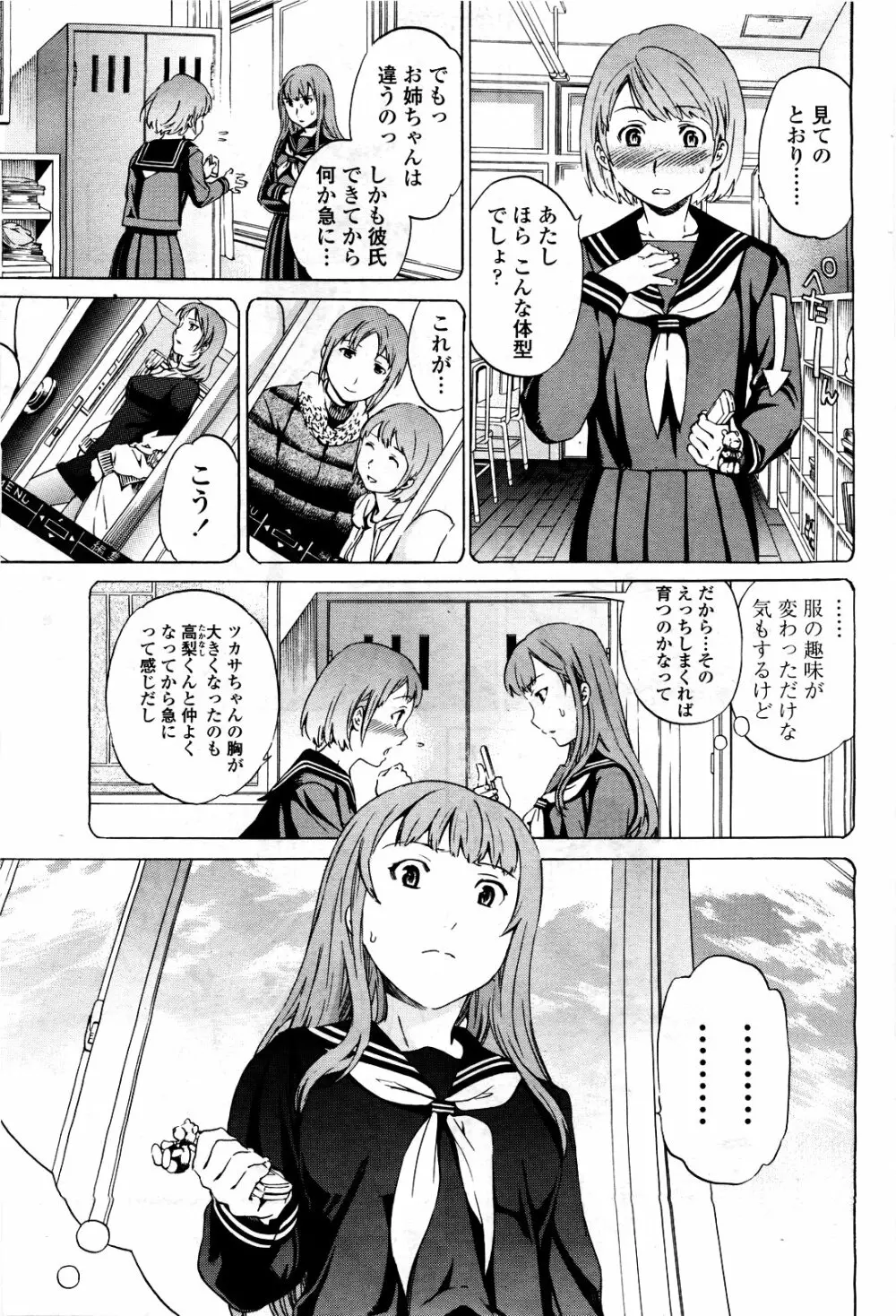 COMIC 桃姫 2010年3月号 VOL.113 Page.21