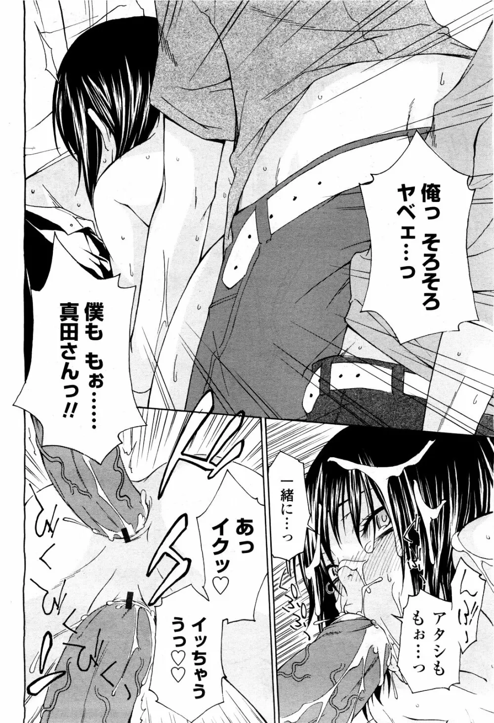 COMIC 桃姫 2010年3月号 VOL.113 Page.220