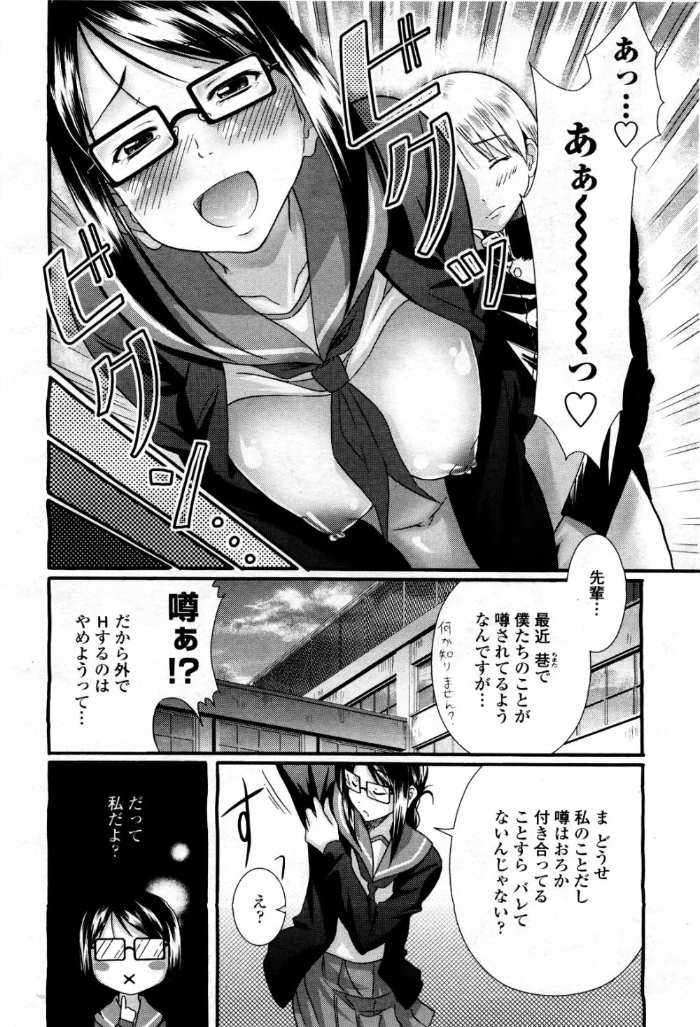 COMIC 桃姫 2010年3月号 VOL.113 Page.226