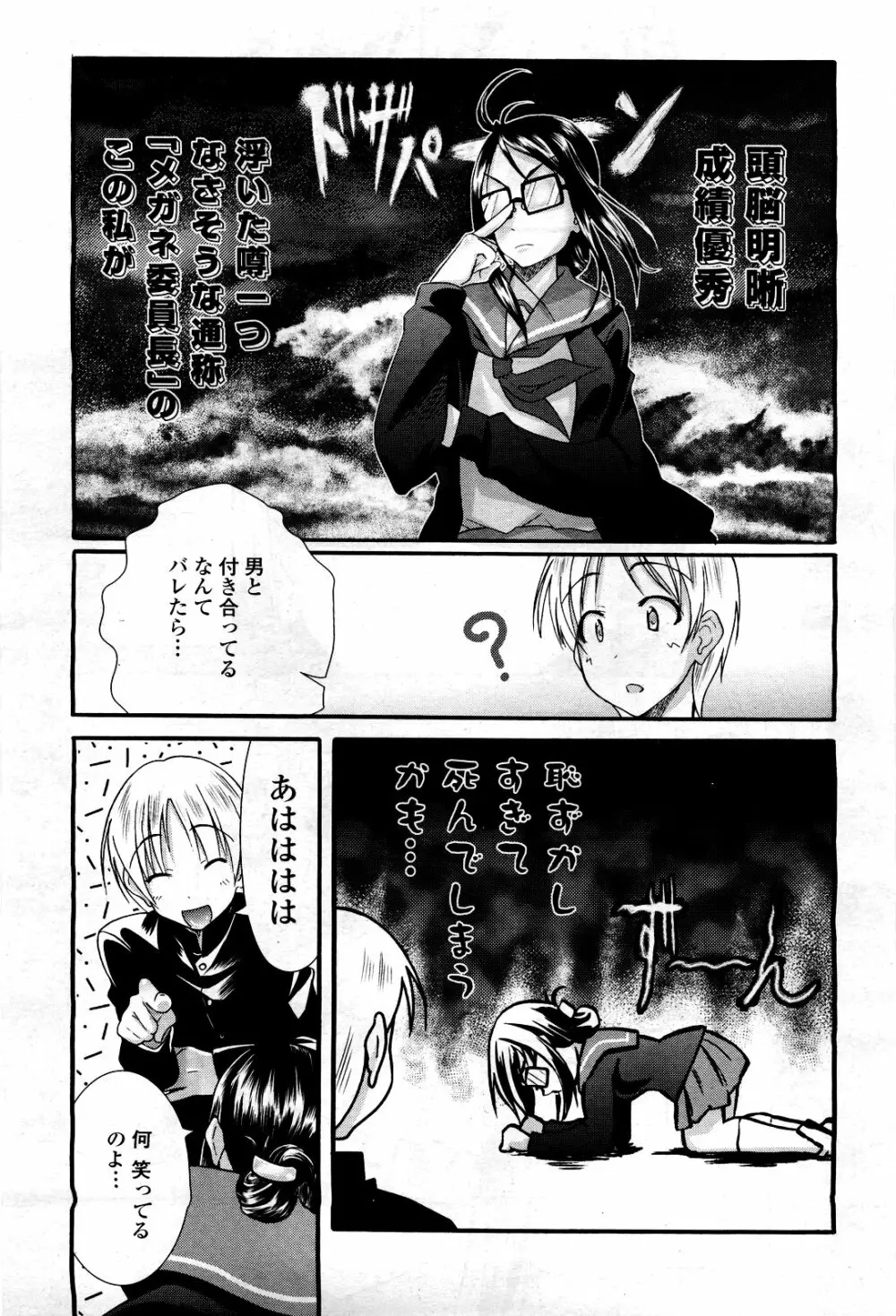COMIC 桃姫 2010年3月号 VOL.113 Page.227