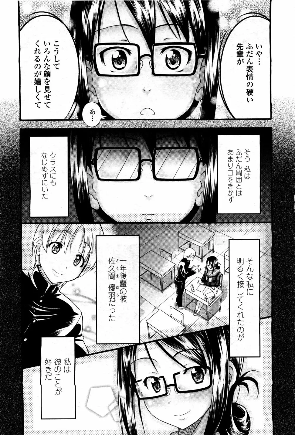 COMIC 桃姫 2010年3月号 VOL.113 Page.228