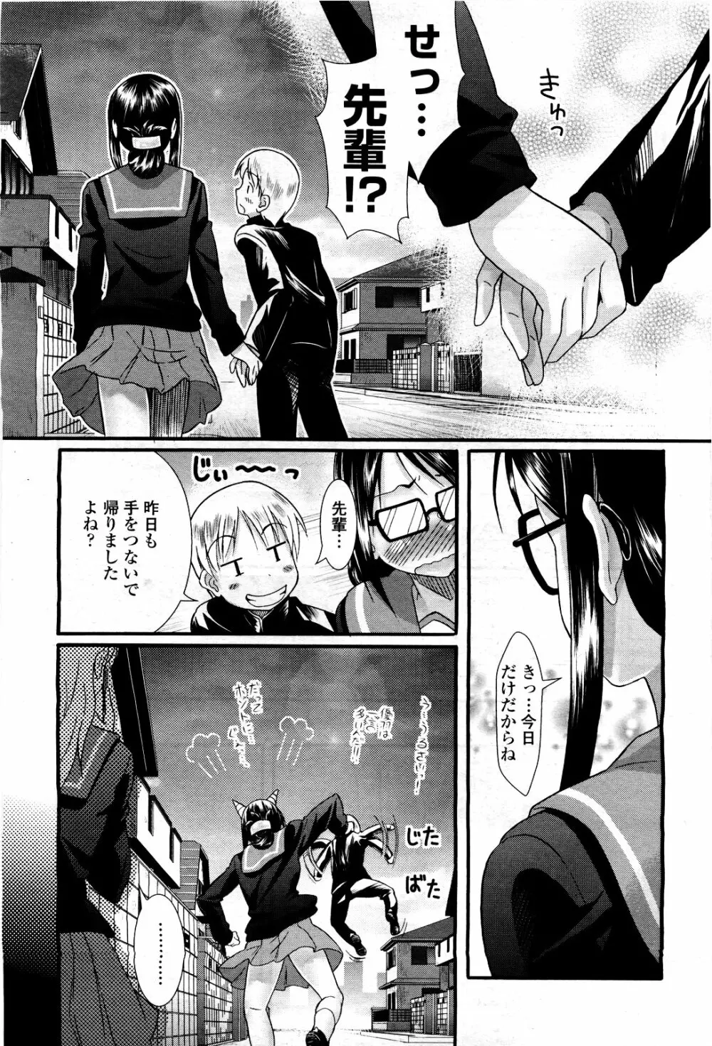 COMIC 桃姫 2010年3月号 VOL.113 Page.229