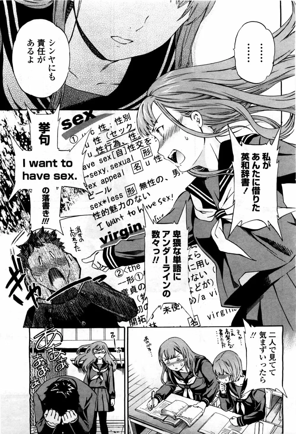 COMIC 桃姫 2010年3月号 VOL.113 Page.23