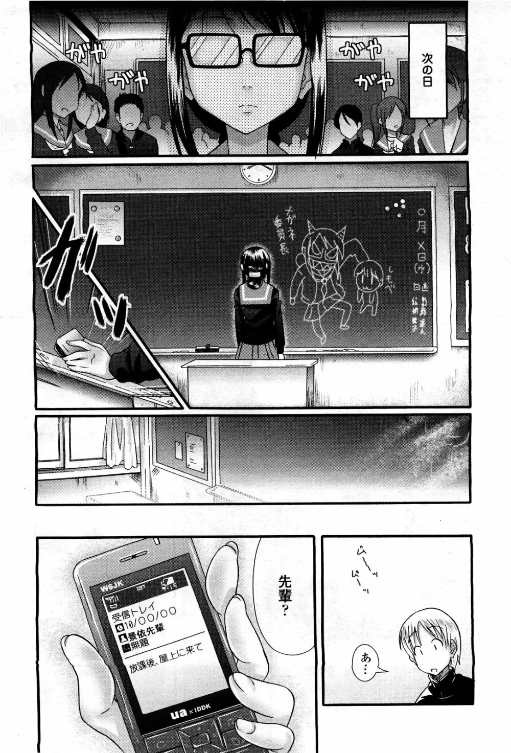 COMIC 桃姫 2010年3月号 VOL.113 Page.230