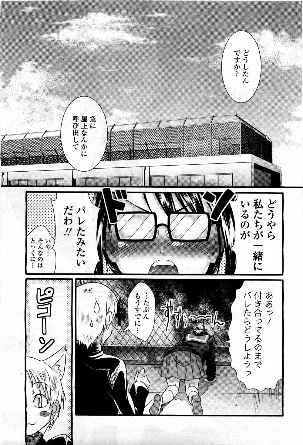 COMIC 桃姫 2010年3月号 VOL.113 Page.231