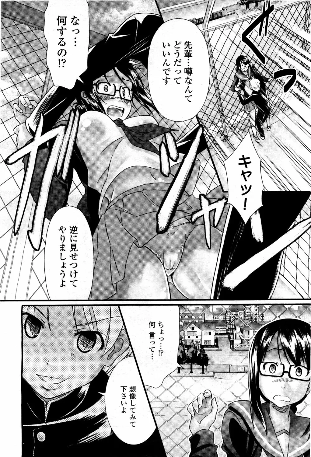 COMIC 桃姫 2010年3月号 VOL.113 Page.232