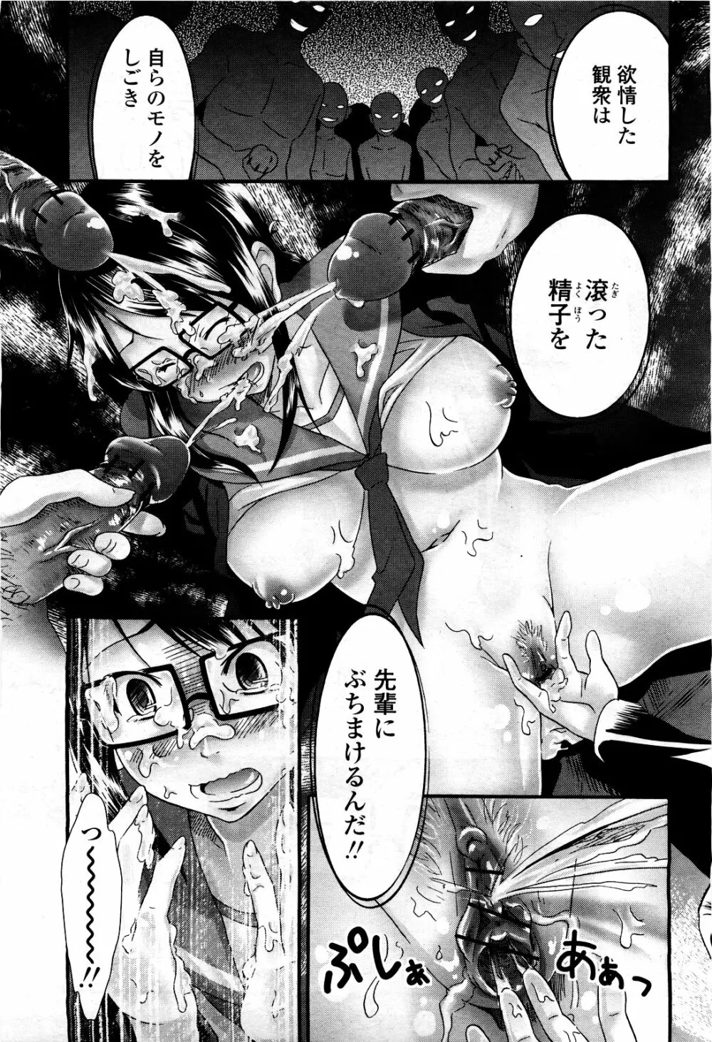 COMIC 桃姫 2010年3月号 VOL.113 Page.235