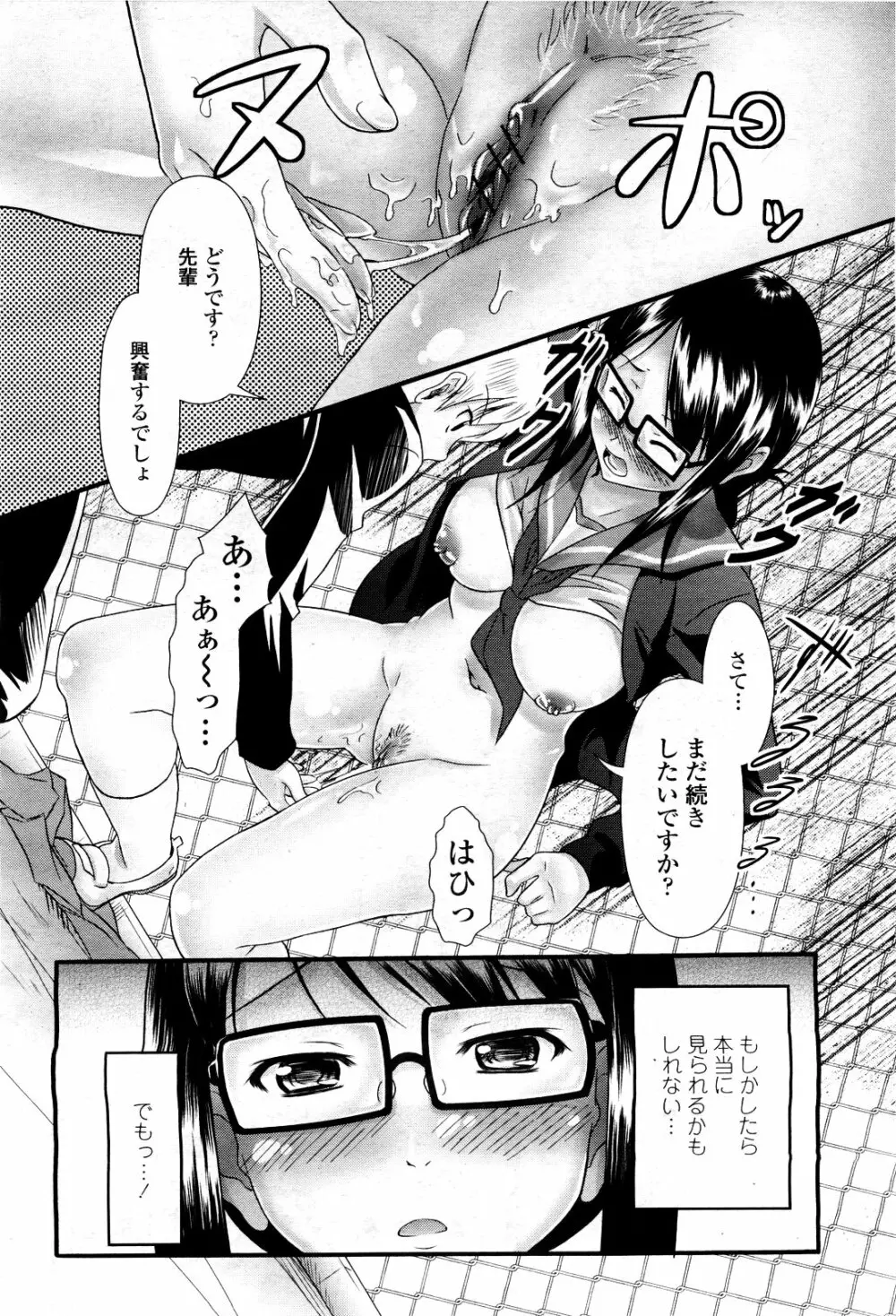 COMIC 桃姫 2010年3月号 VOL.113 Page.236