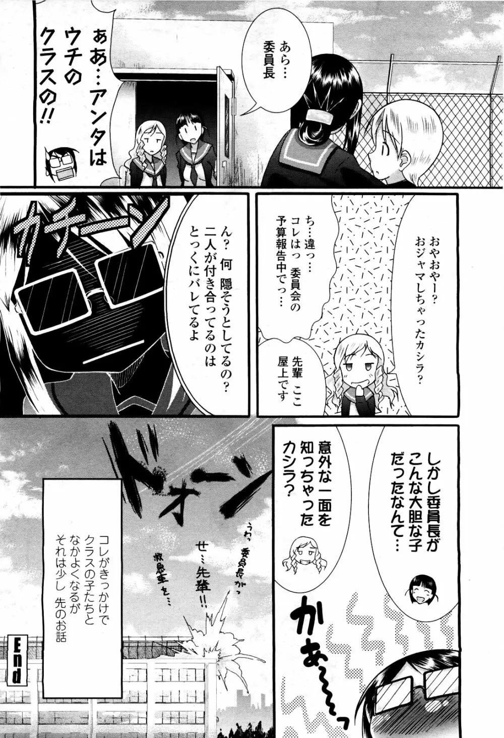 COMIC 桃姫 2010年3月号 VOL.113 Page.244