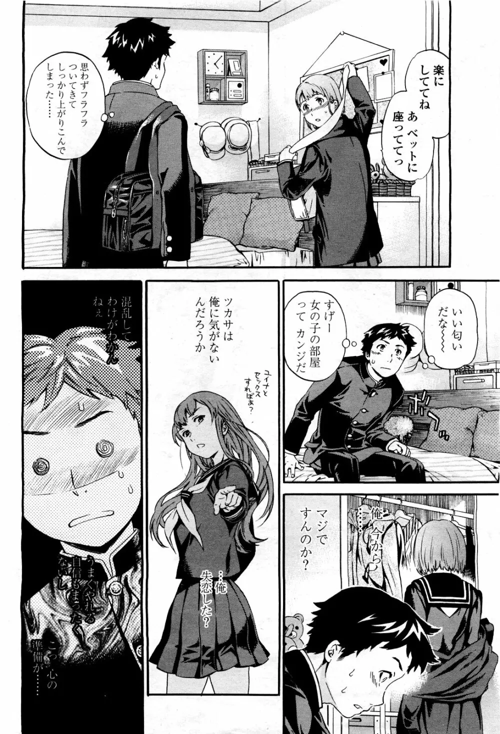 COMIC 桃姫 2010年3月号 VOL.113 Page.26