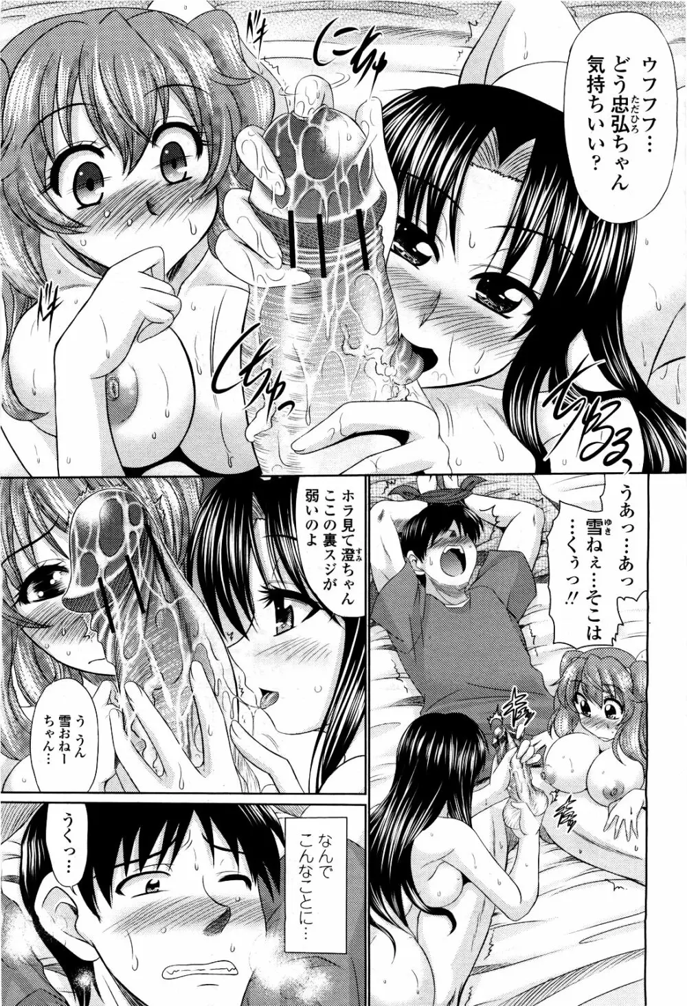 COMIC 桃姫 2010年3月号 VOL.113 Page.269