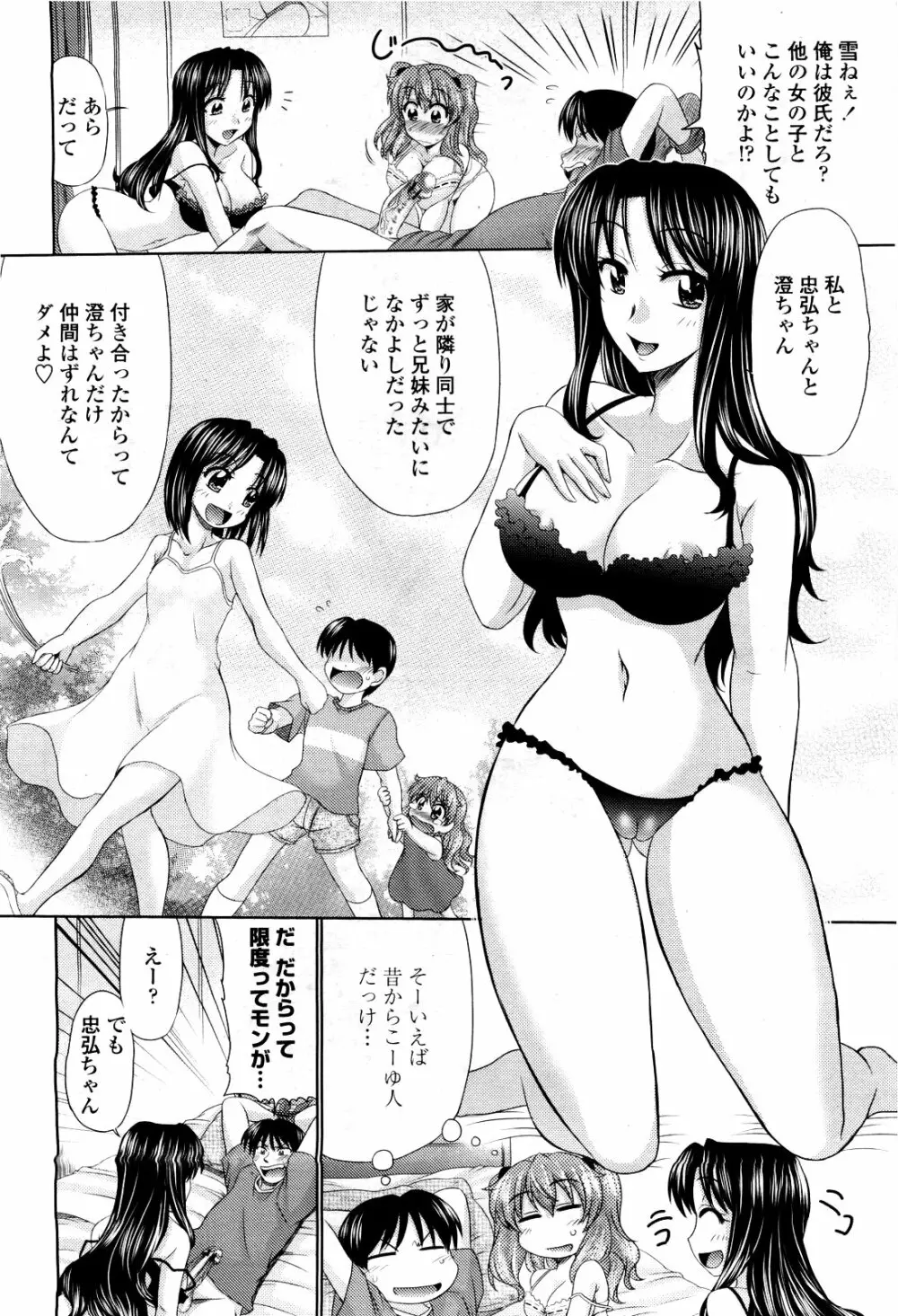 COMIC 桃姫 2010年3月号 VOL.113 Page.272