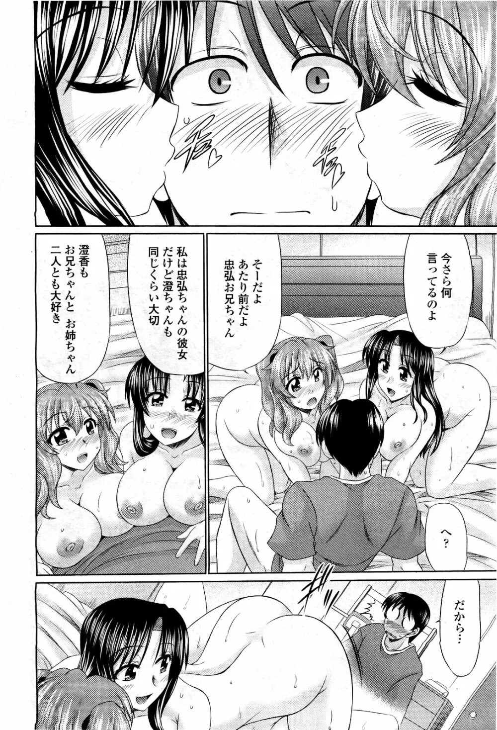 COMIC 桃姫 2010年3月号 VOL.113 Page.284
