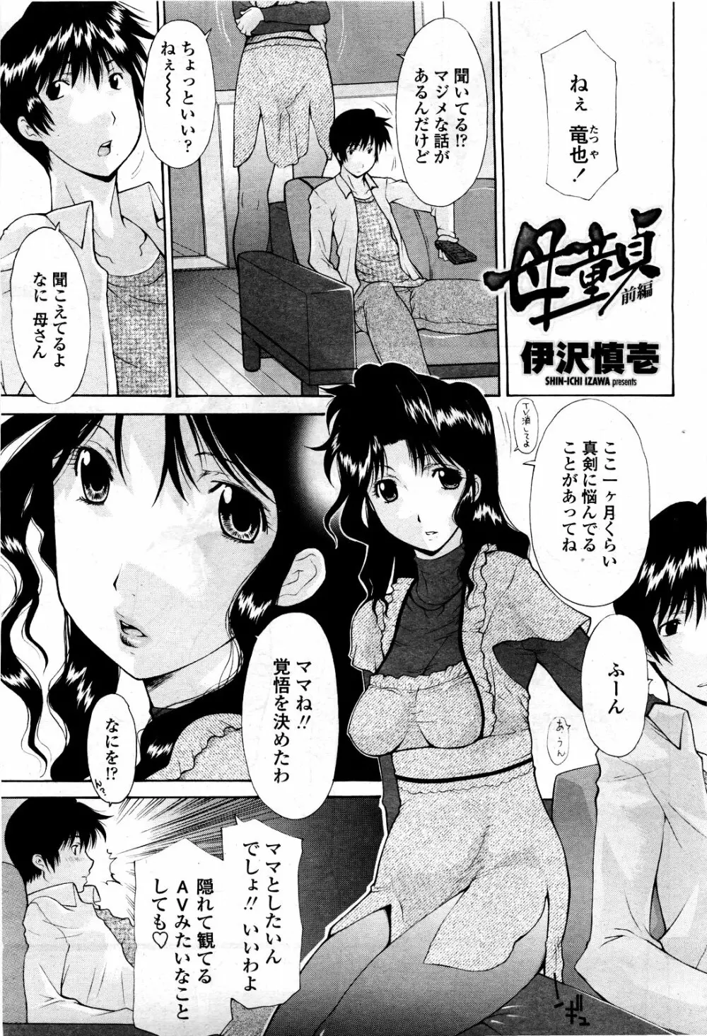 COMIC 桃姫 2010年3月号 VOL.113 Page.291