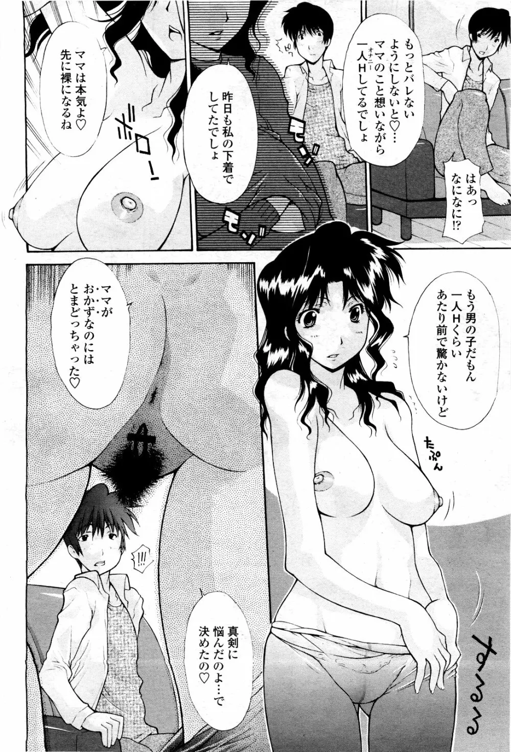 COMIC 桃姫 2010年3月号 VOL.113 Page.292