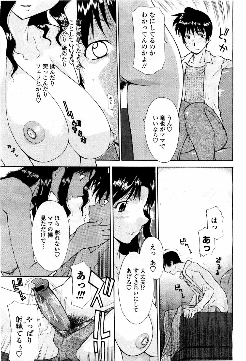 COMIC 桃姫 2010年3月号 VOL.113 Page.293