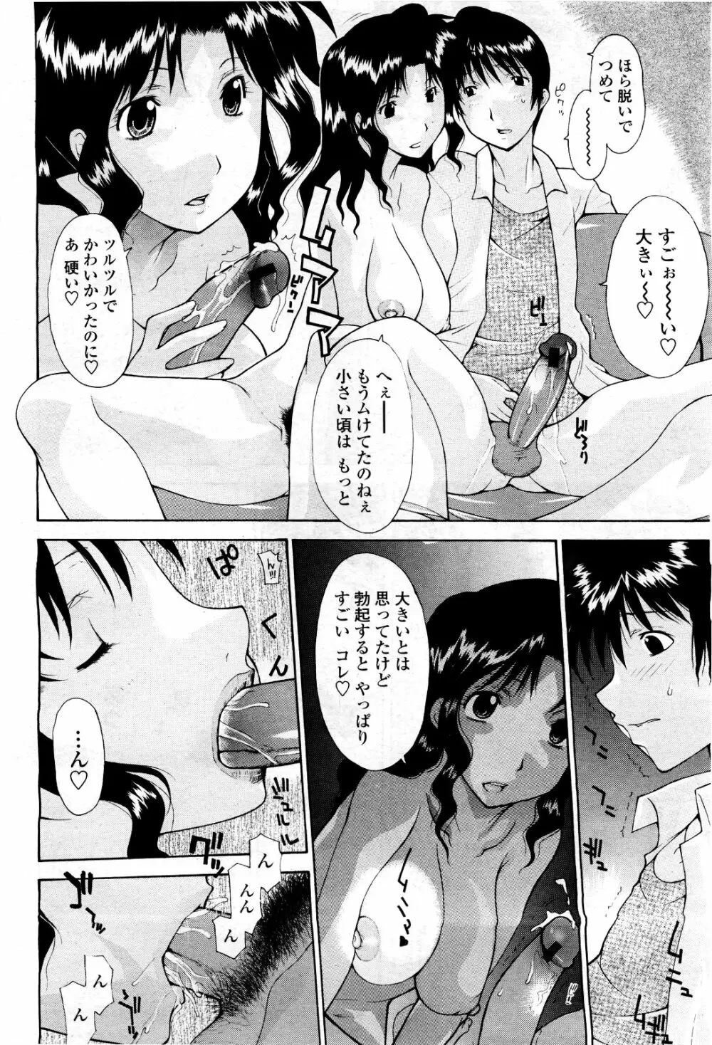 COMIC 桃姫 2010年3月号 VOL.113 Page.294