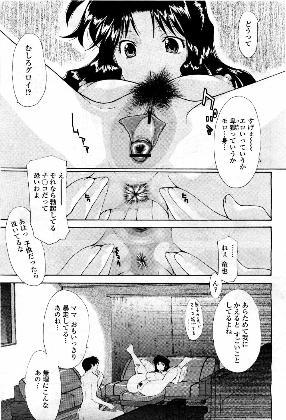 COMIC 桃姫 2010年3月号 VOL.113 Page.299