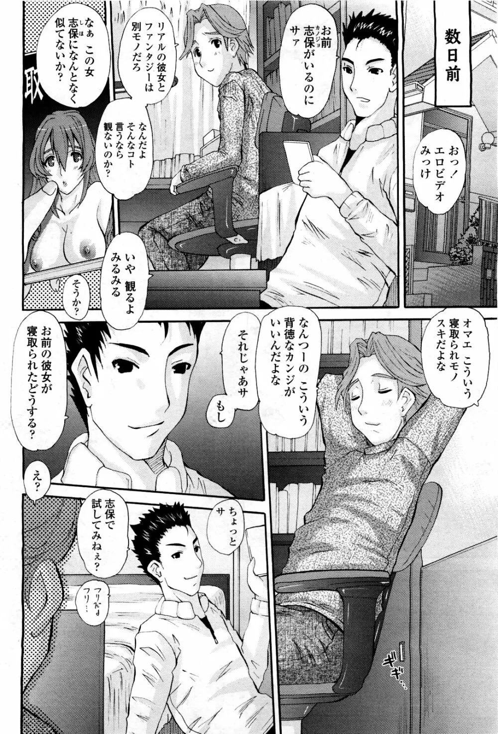 COMIC 桃姫 2010年3月号 VOL.113 Page.310