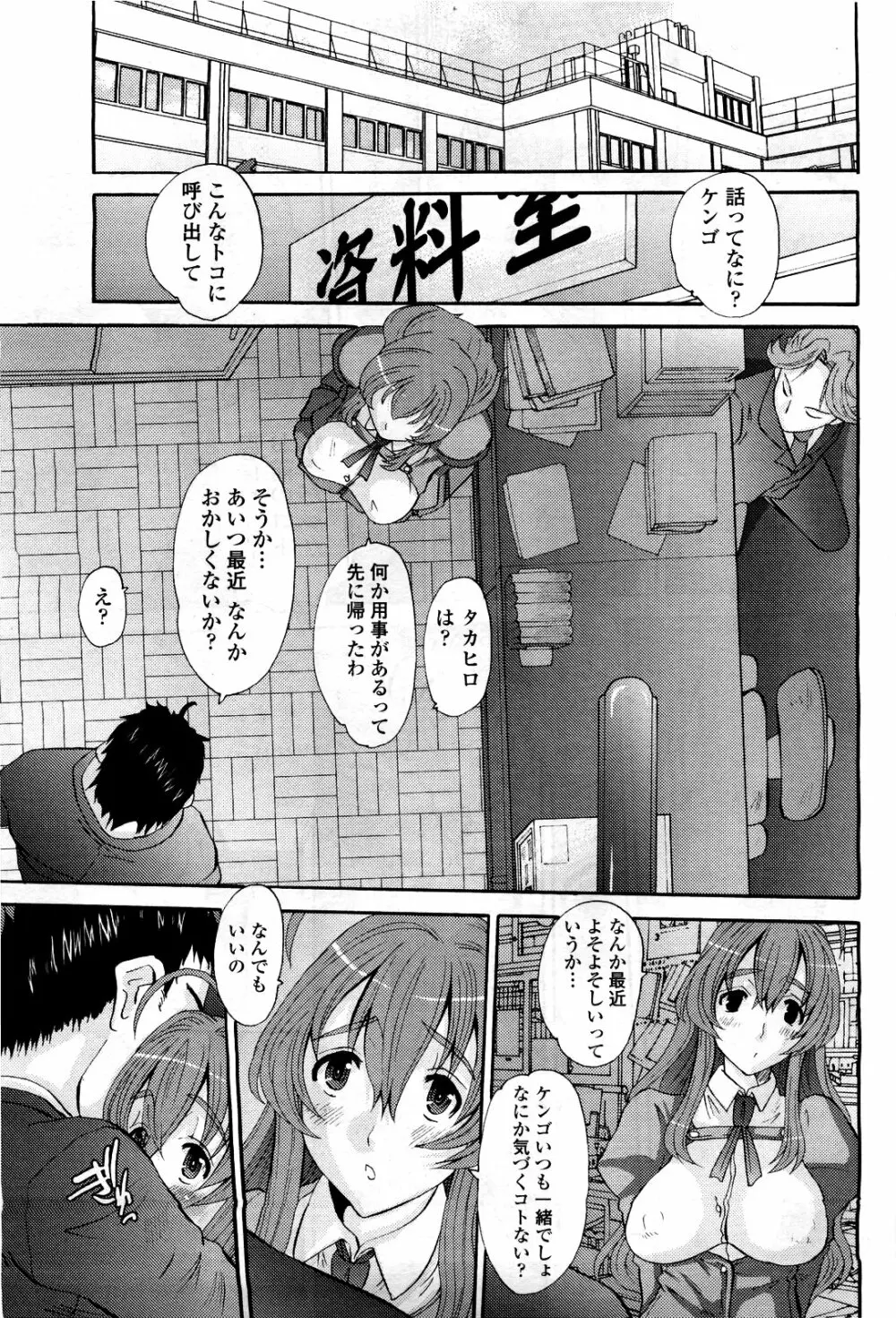 COMIC 桃姫 2010年3月号 VOL.113 Page.311