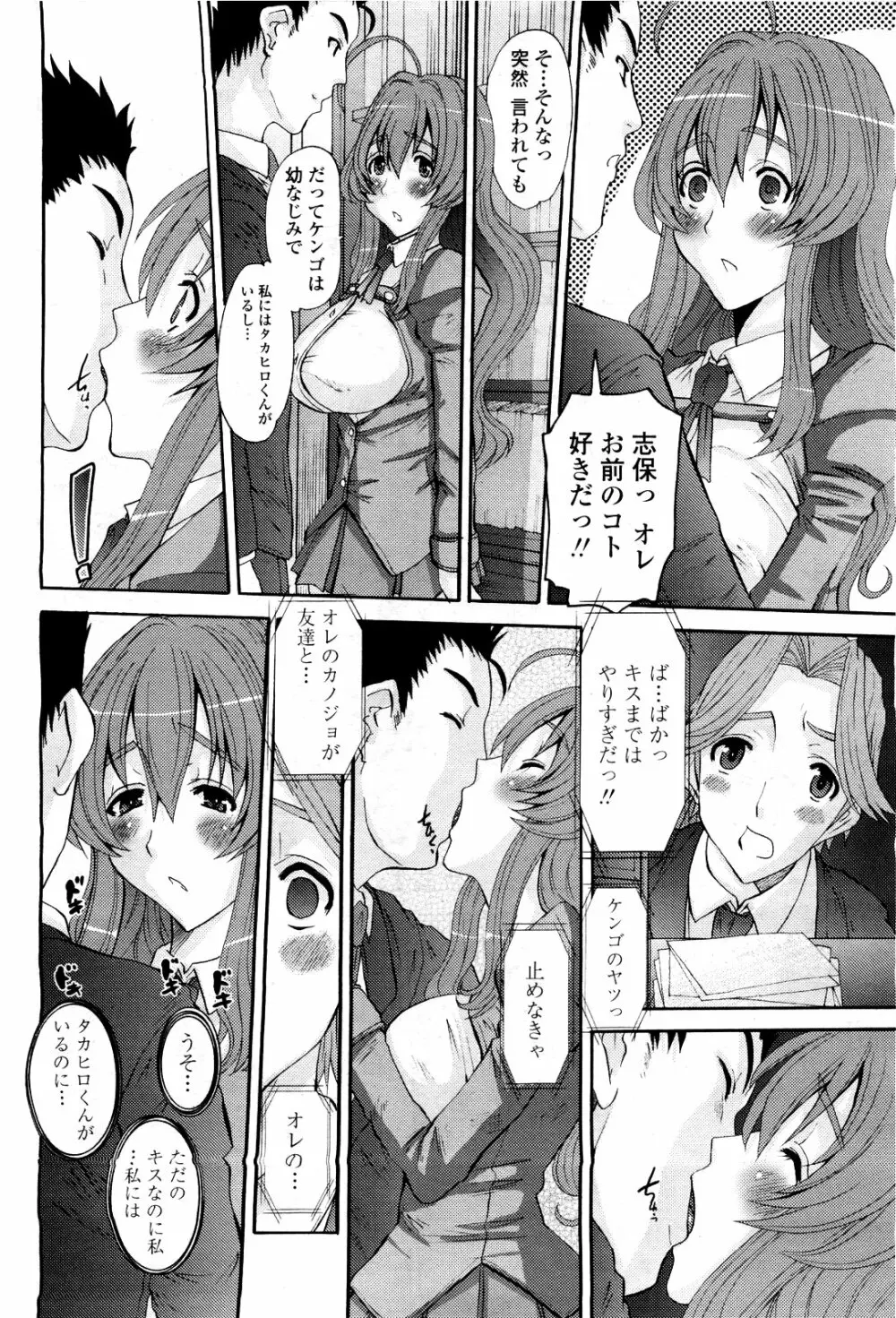 COMIC 桃姫 2010年3月号 VOL.113 Page.312