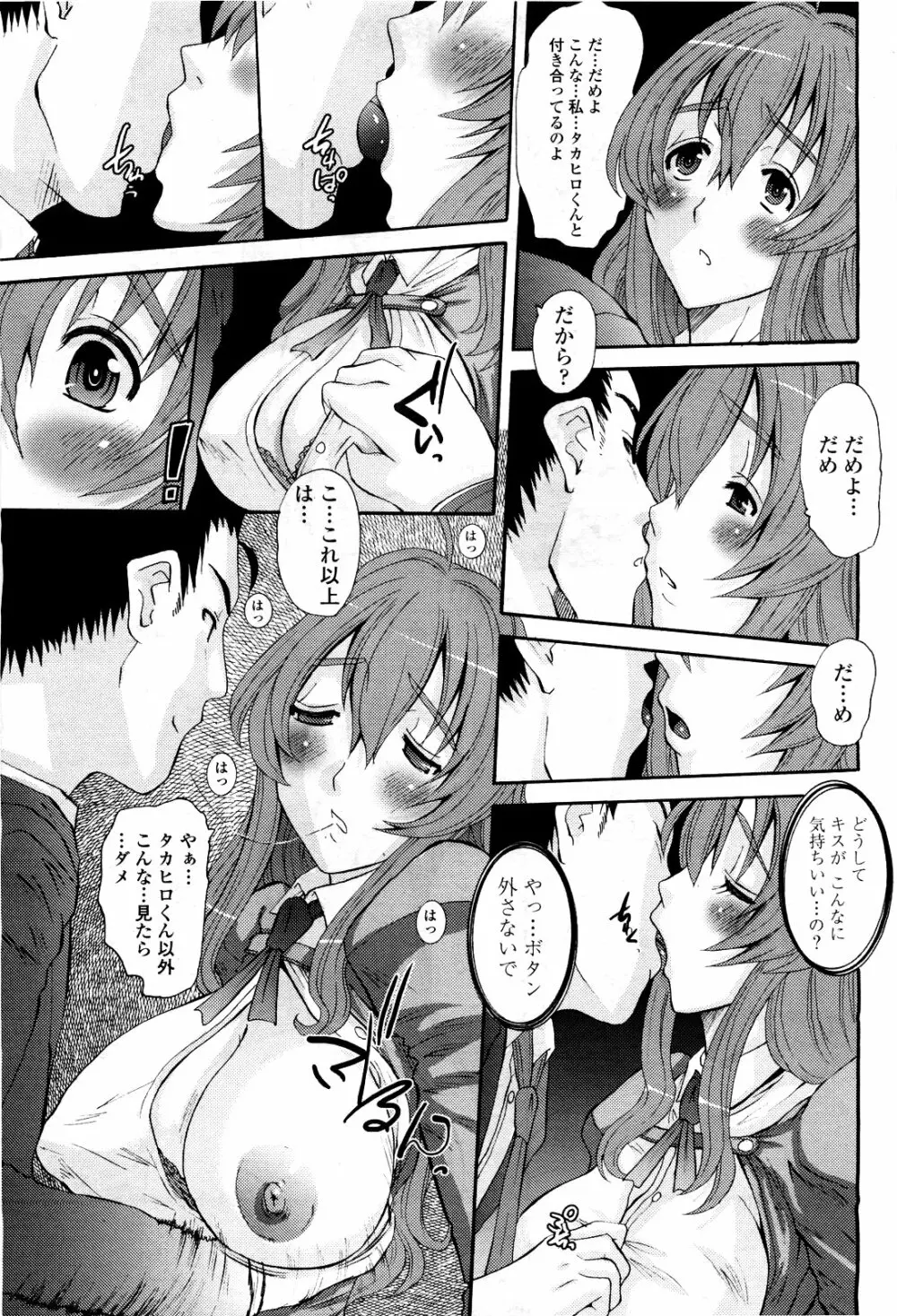 COMIC 桃姫 2010年3月号 VOL.113 Page.313