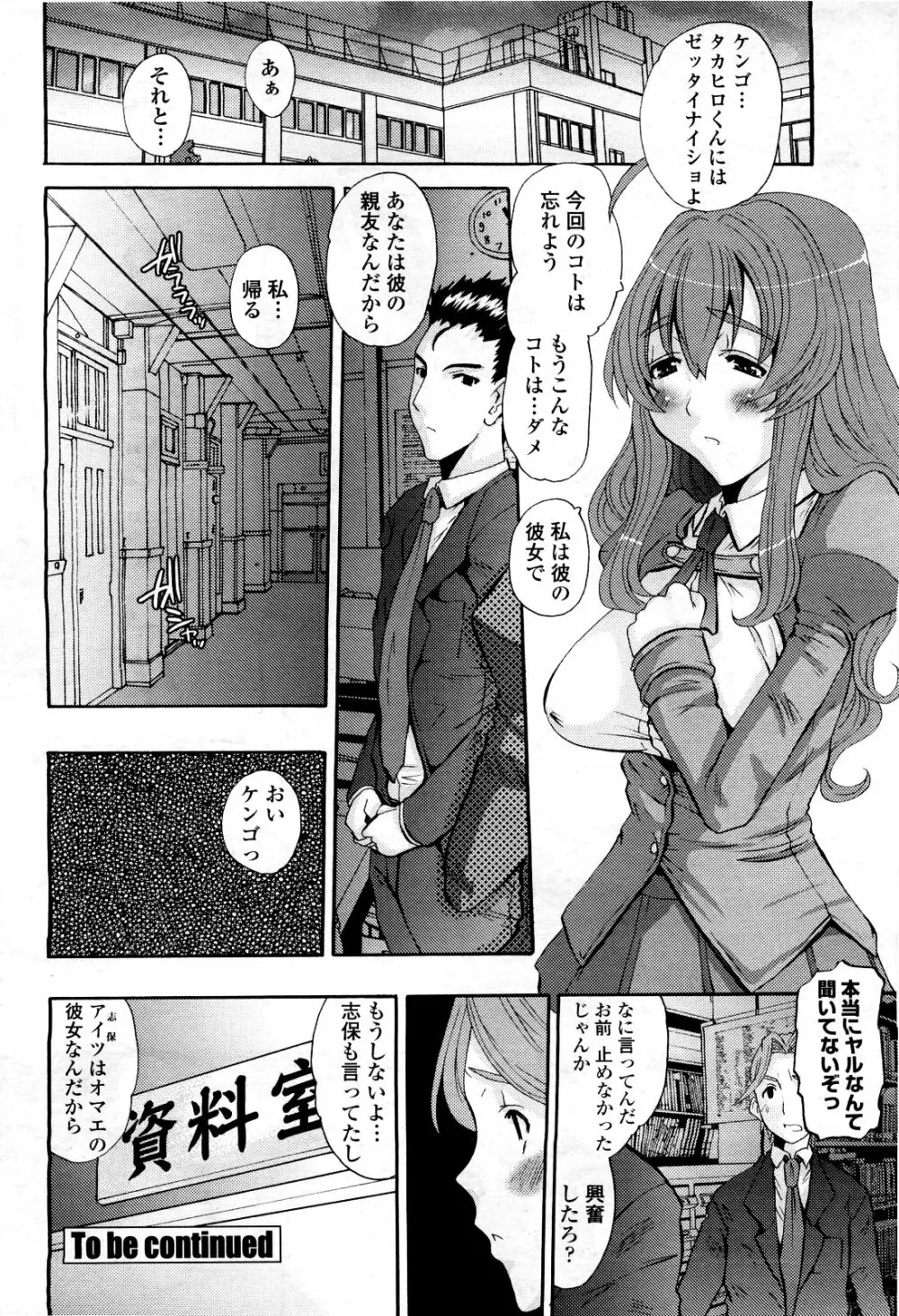 COMIC 桃姫 2010年3月号 VOL.113 Page.326
