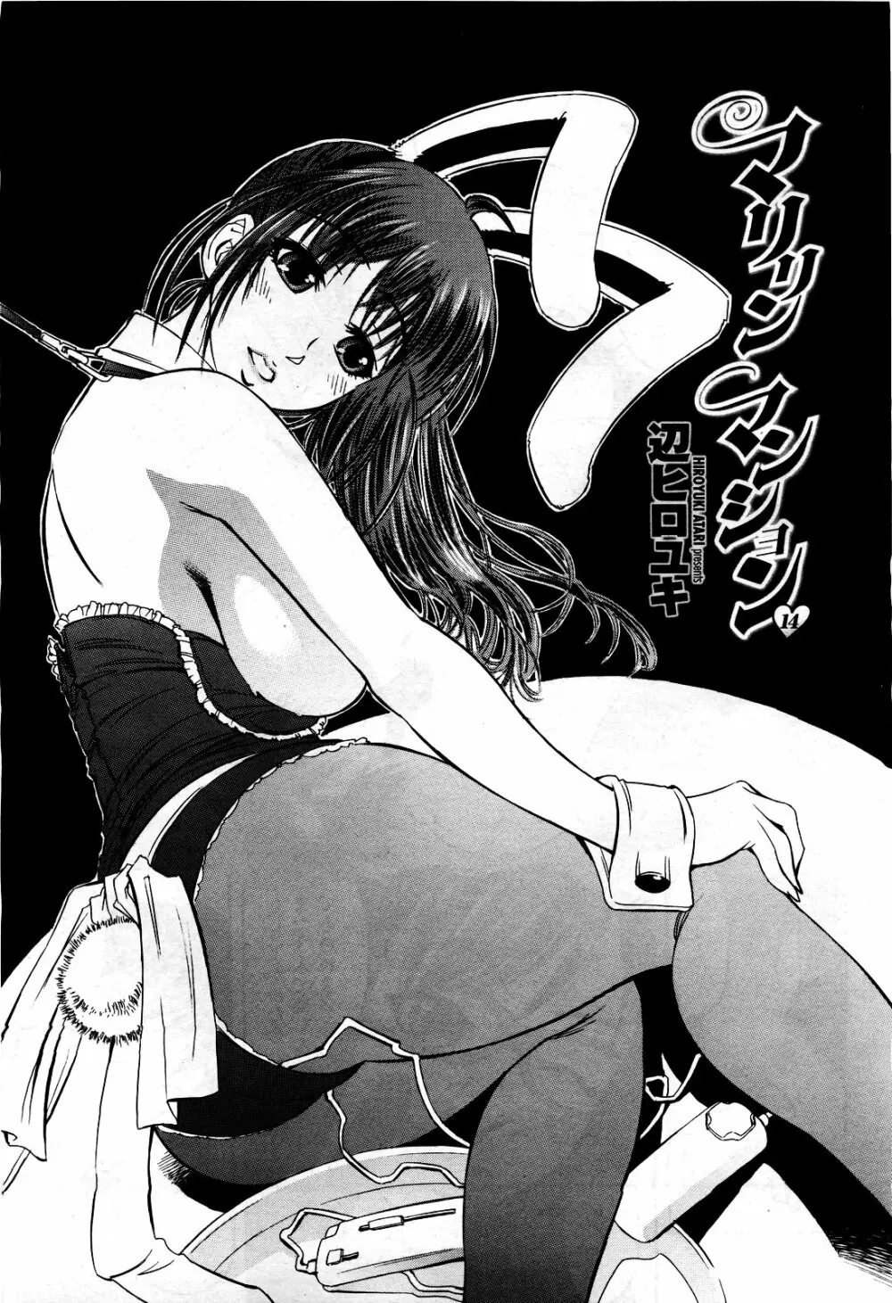 COMIC 桃姫 2010年3月号 VOL.113 Page.347