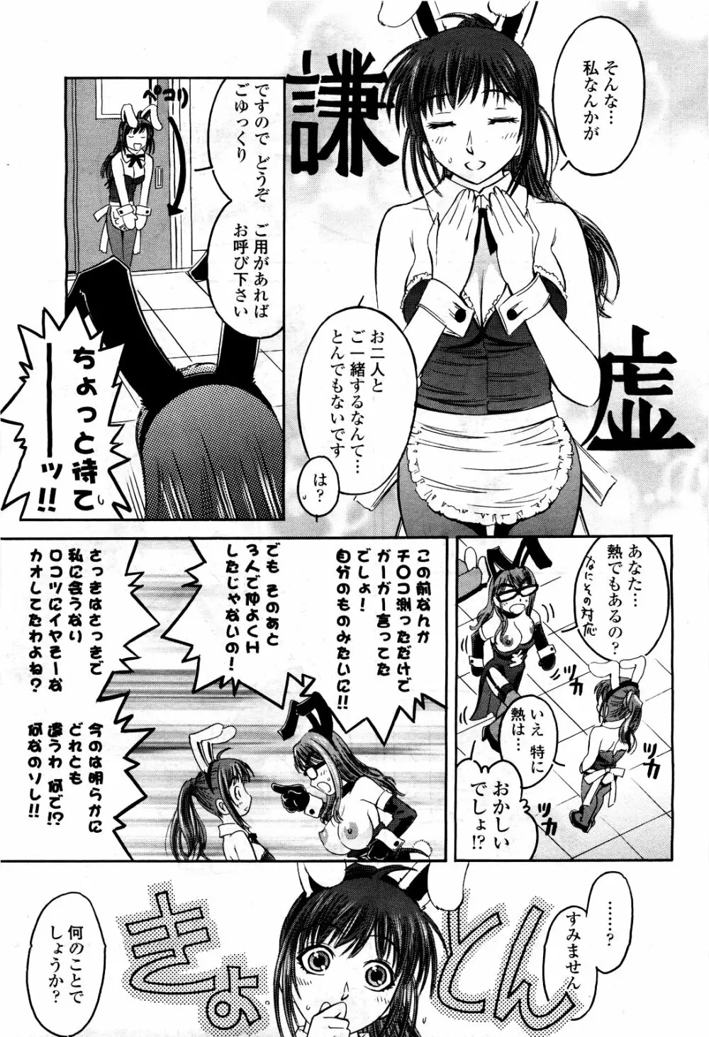 COMIC 桃姫 2010年3月号 VOL.113 Page.349