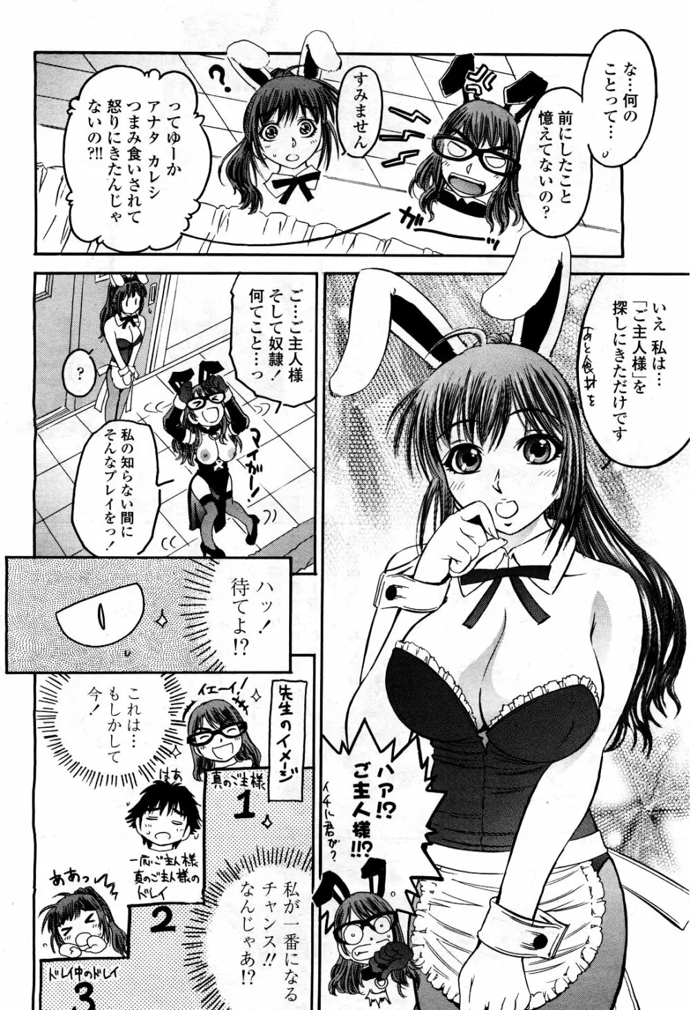 COMIC 桃姫 2010年3月号 VOL.113 Page.350
