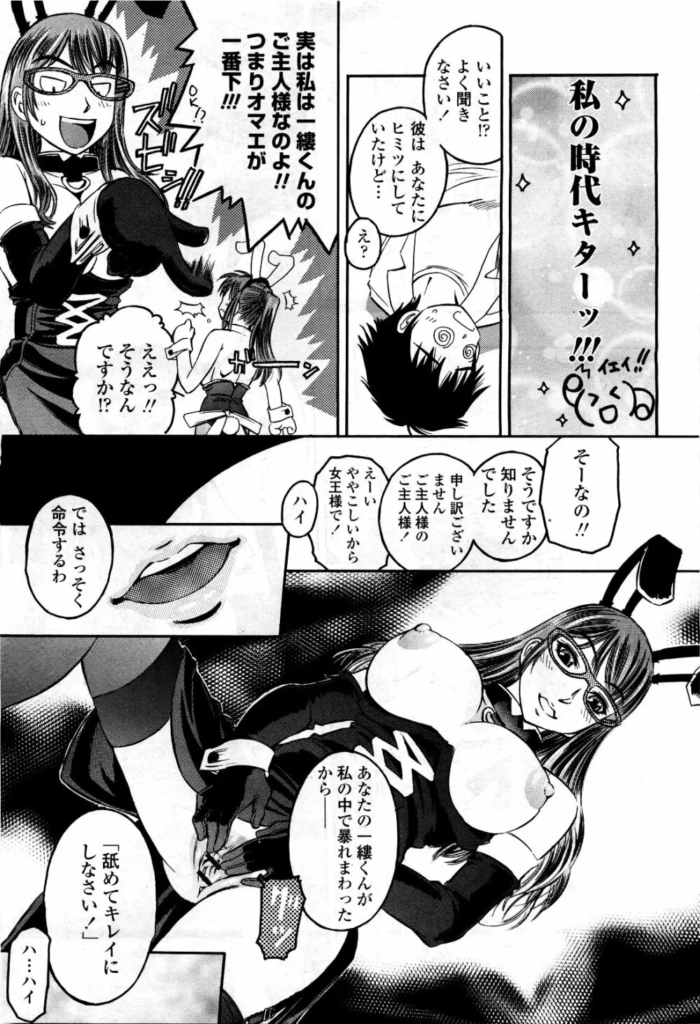 COMIC 桃姫 2010年3月号 VOL.113 Page.351