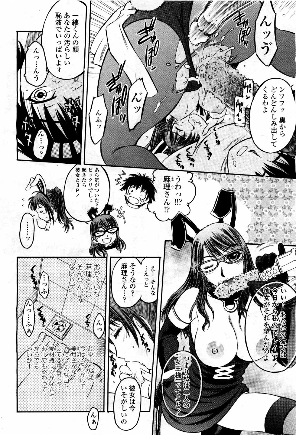 COMIC 桃姫 2010年3月号 VOL.113 Page.354