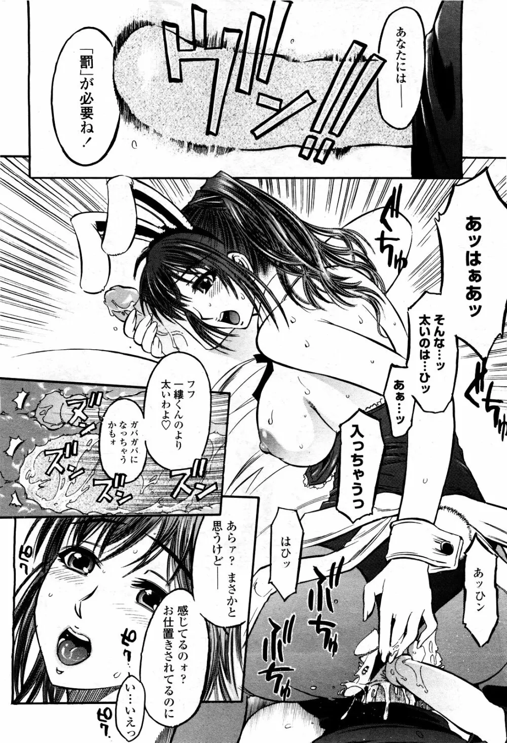 COMIC 桃姫 2010年3月号 VOL.113 Page.356