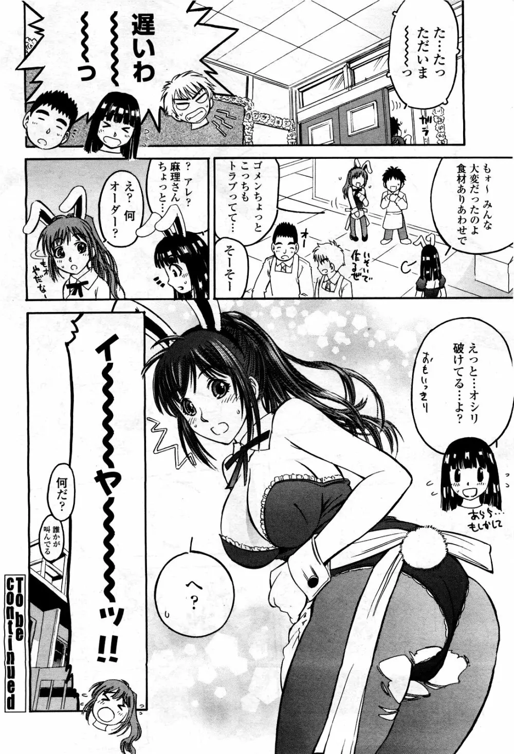 COMIC 桃姫 2010年3月号 VOL.113 Page.362