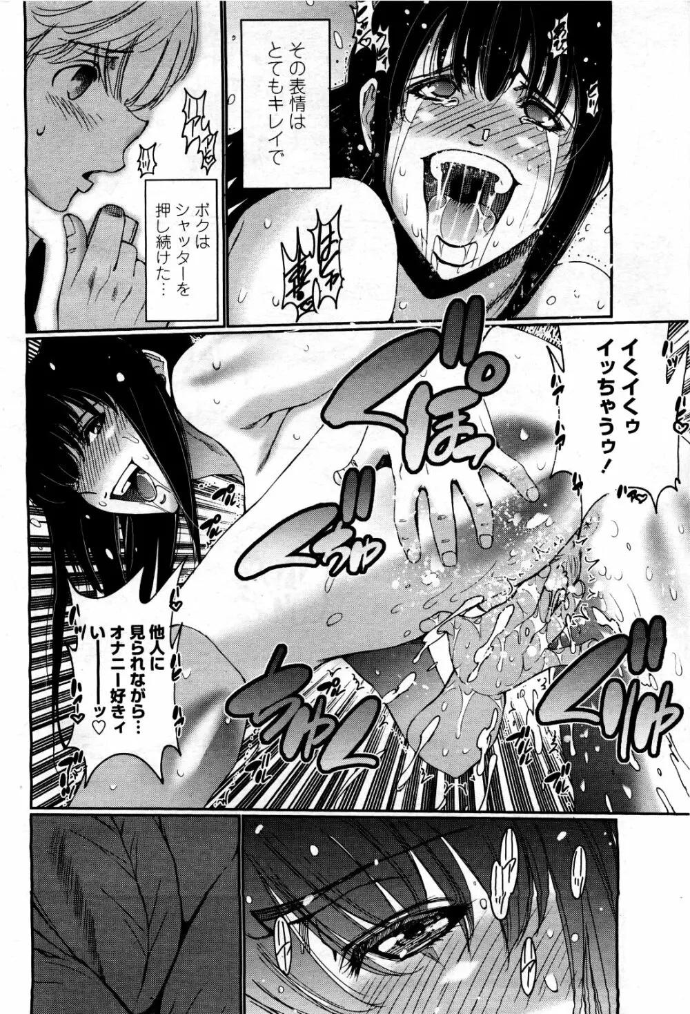 COMIC 桃姫 2010年3月号 VOL.113 Page.370