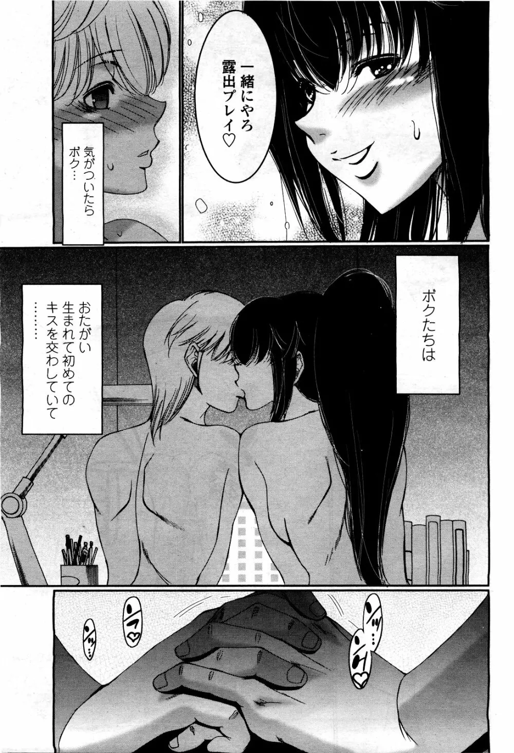 COMIC 桃姫 2010年3月号 VOL.113 Page.375