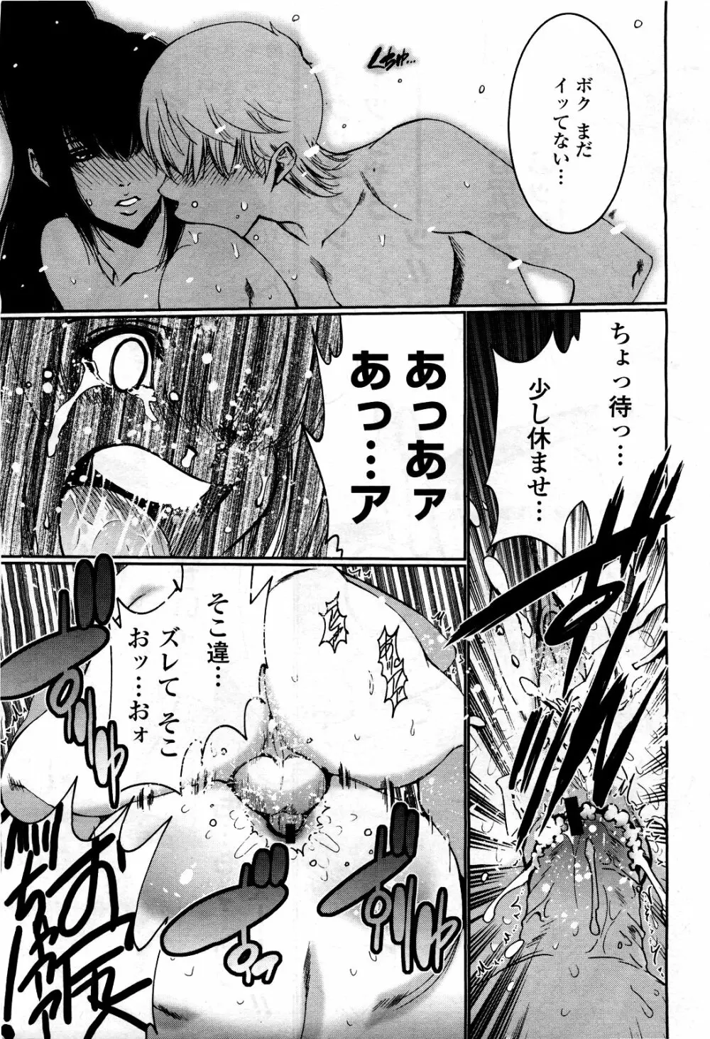 COMIC 桃姫 2010年3月号 VOL.113 Page.379