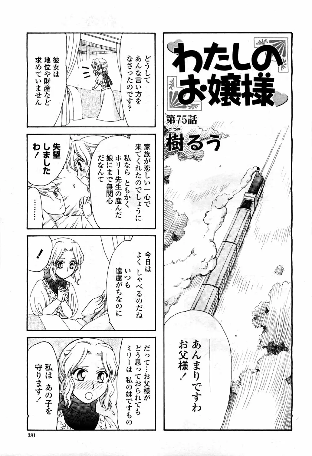 COMIC 桃姫 2010年3月号 VOL.113 Page.383