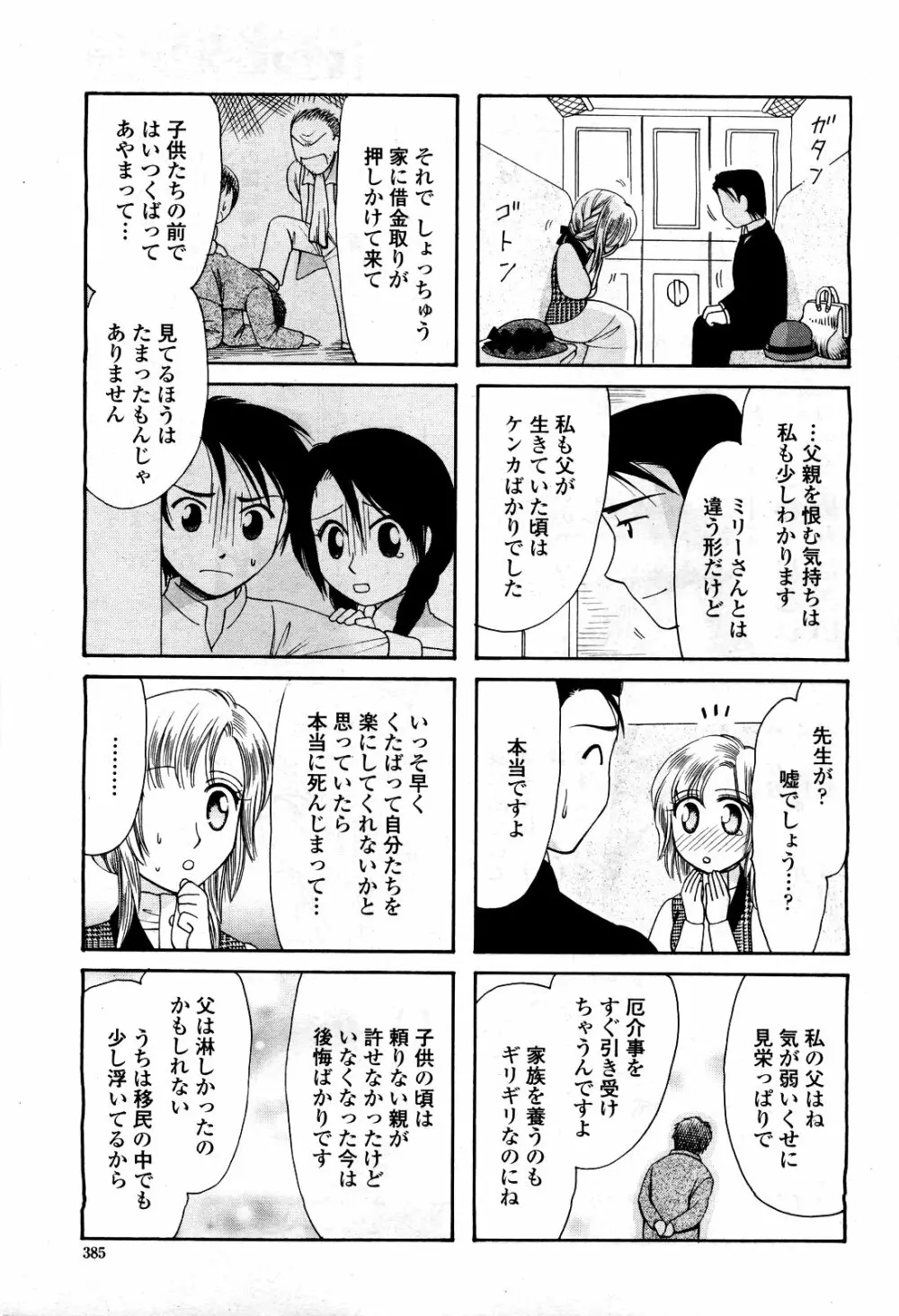 COMIC 桃姫 2010年3月号 VOL.113 Page.387